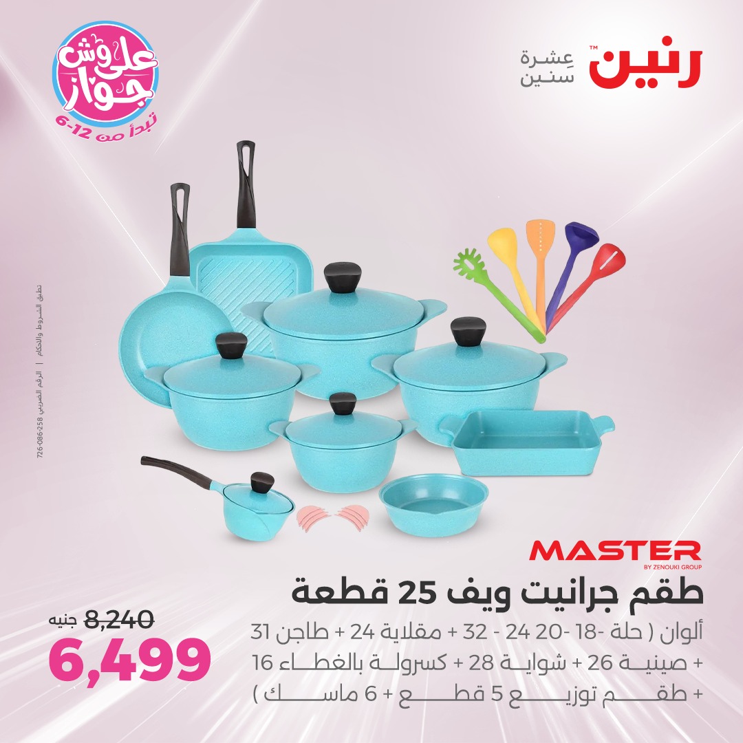 raneen offers from 8jul to 1jun 2025 عروض رنين من 8 يوليو حتى 1 يونيو 2025 صفحة رقم 55